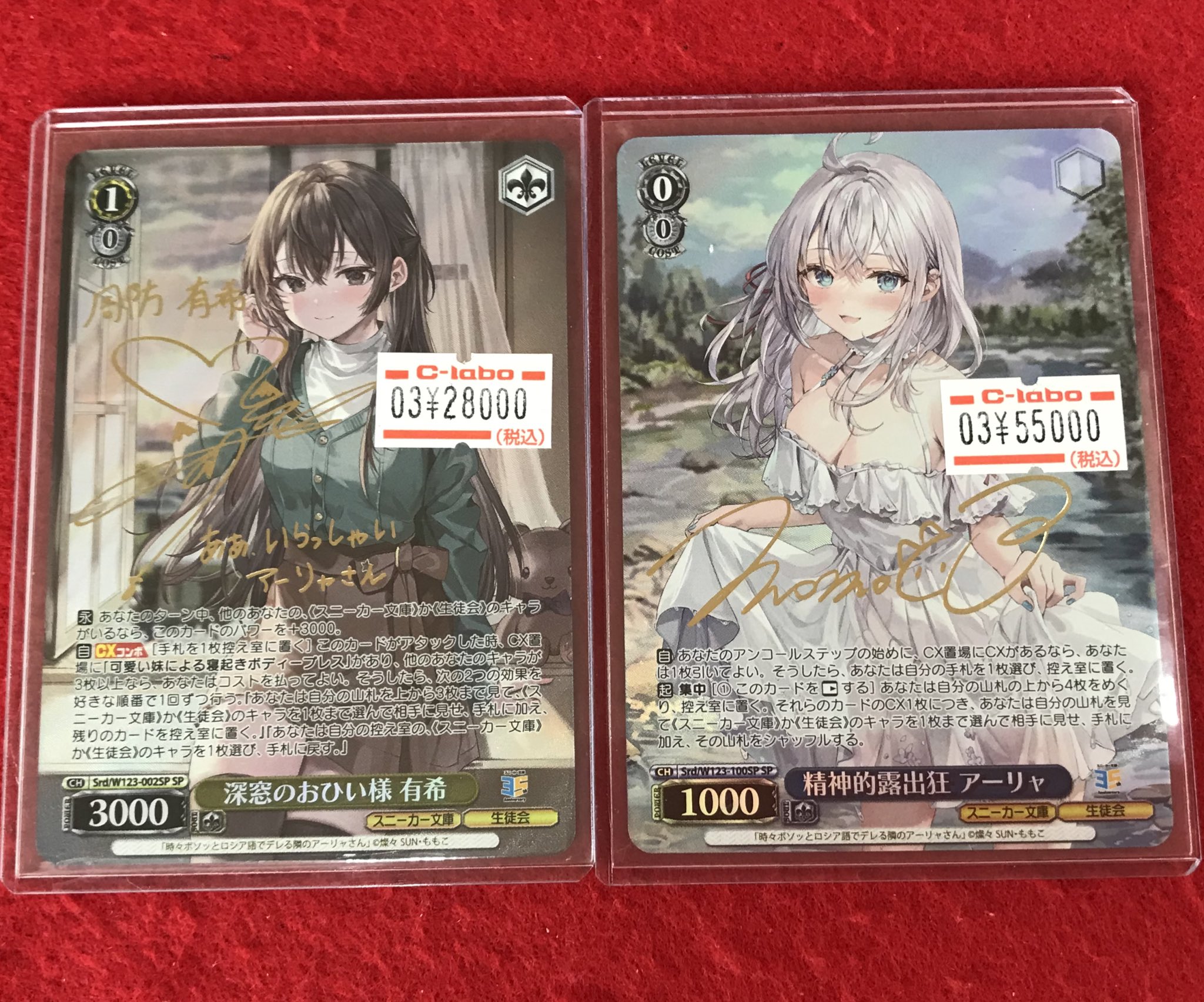 ヴァイス深窓のおひい様 有希 sp 時々ボソッとロシア語でデレる隣のアーリャさん 深窓のおひい様 有希【ヴァイスシュヴァルツトレカお買得価格