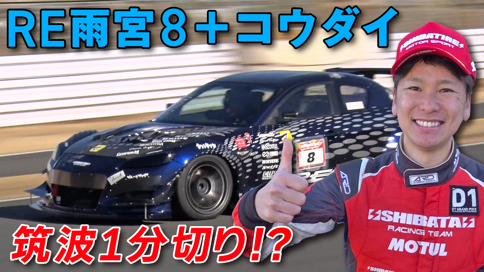 GRK4 蕎麦切広大D1GP参戦モデル 限定50台 shibata grk4 GRK4