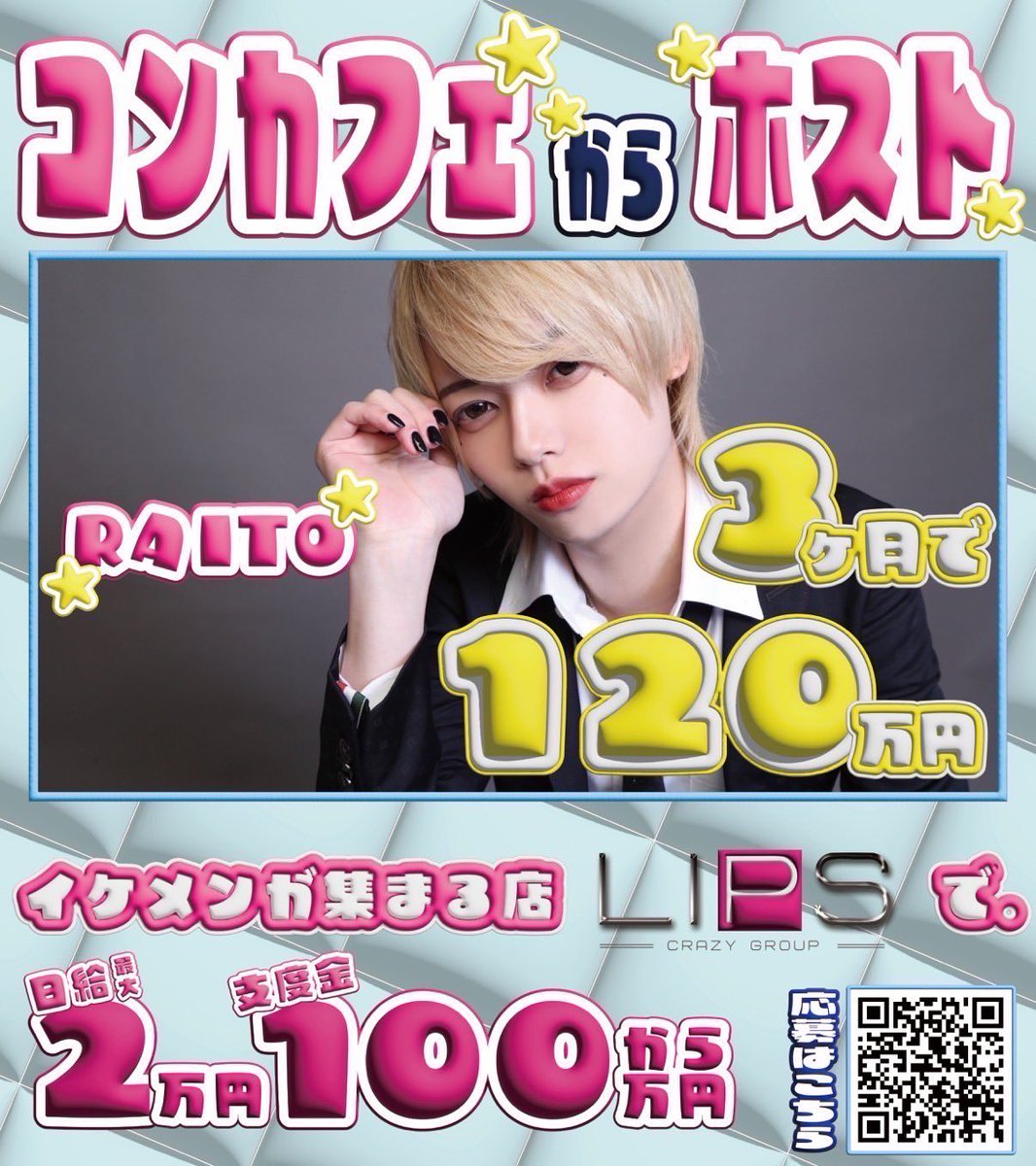 歌舞伎町ホストクラブ「LIPS」💋
従業員大募集中です✨

体験入店費用は
1時間2,000円支給‼️
お気軽にご連絡下さい📩

#LIPSなら売れる
#体入