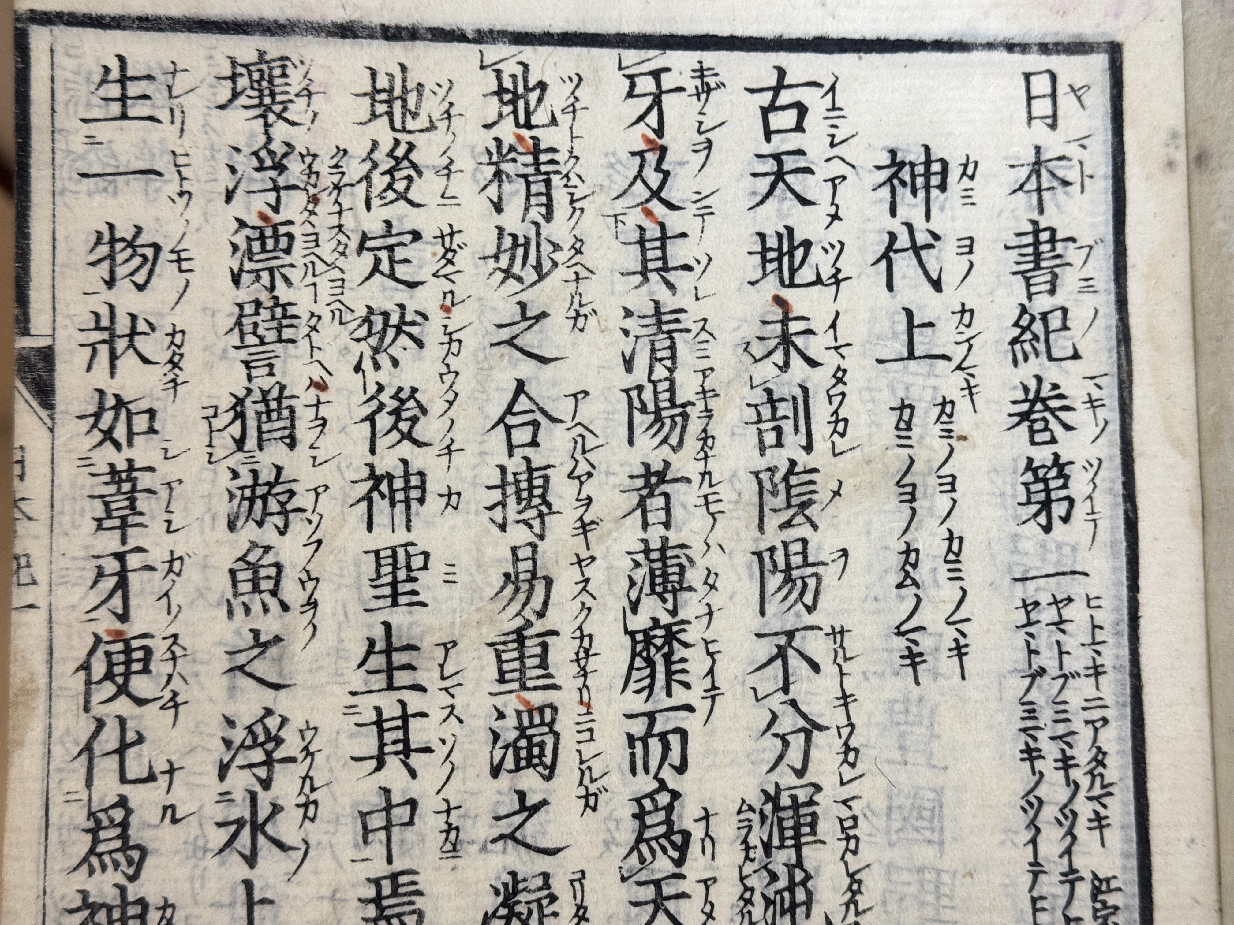 日本書紀 再刻 (和本) / 古本、中古本、古書籍の通販は「日本の
