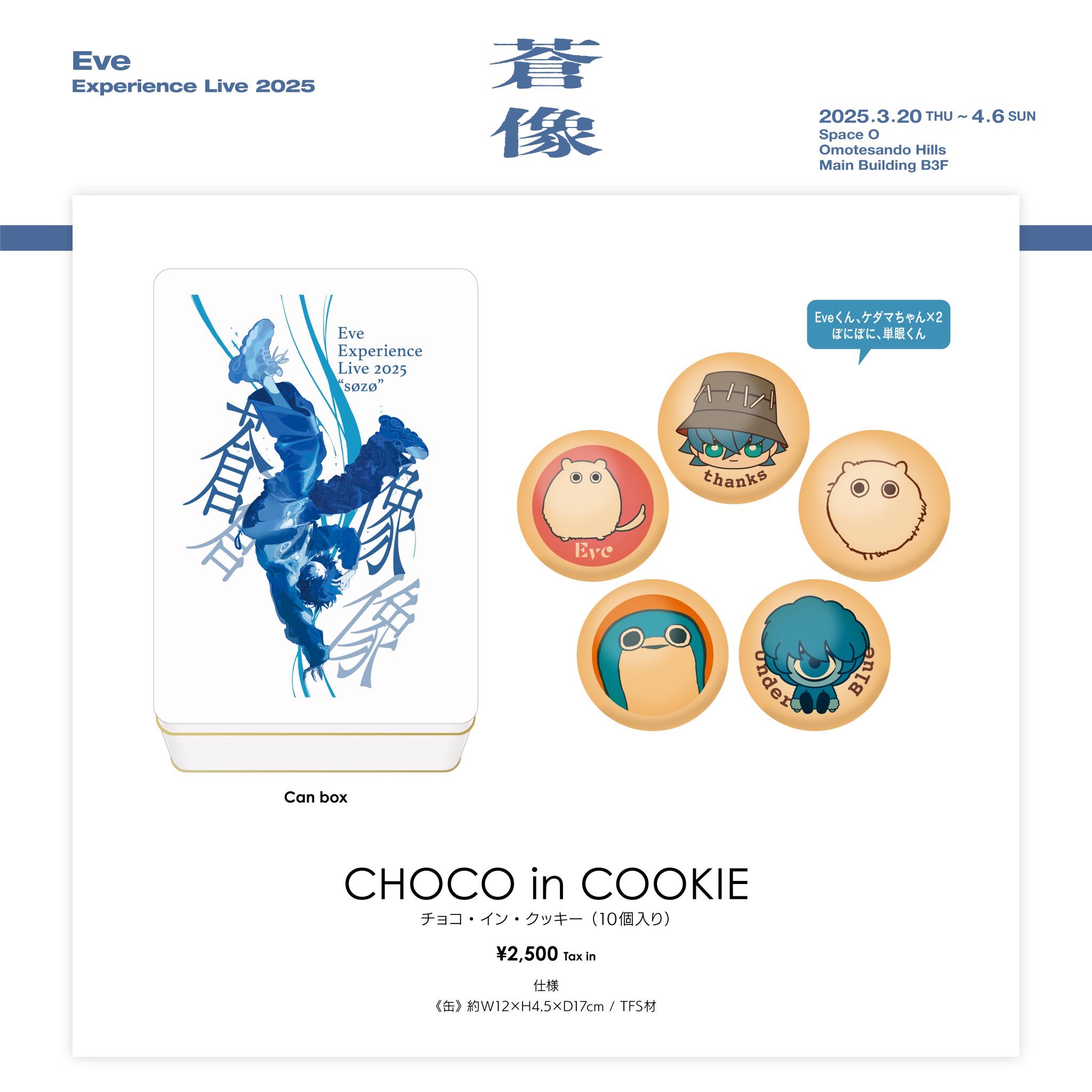 Eve under blue 青底盤 特典 単眼君 フィギュア ケダマ ぼにぼに
