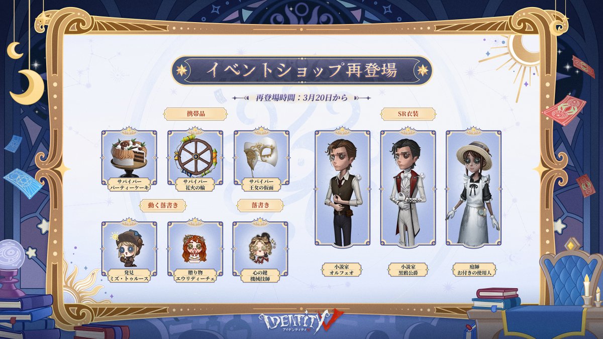 ◣過去衣装・アイテム復刻決定！◥ 過去イベントの衣装・エモートなど