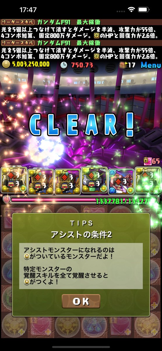 mokomichi___'s tweet photo. 新極悪チャレンジクリアできたー！仕事中だったからヒヤヒヤだった😅
#パズドラ https://t.co/Eg1pl0GJaF