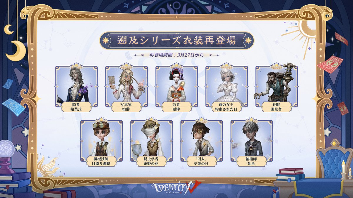 7377440　第五人格スイパラ3周年　調香師　昆虫学者 7377440 第五人格スイパラ3周年 調香師 昆虫学者 公式スイーツ