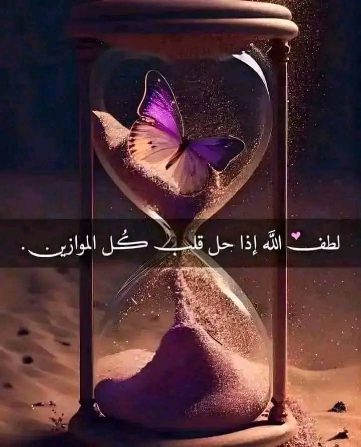 FjZBfuIgnmCrDgG's tweet photo. اذا حل لطف الله انقلبت النقم نعما وتحولت ألمحن منحا وصار العسر يسرا
أحببت https://t.co/XbpbwHakL1