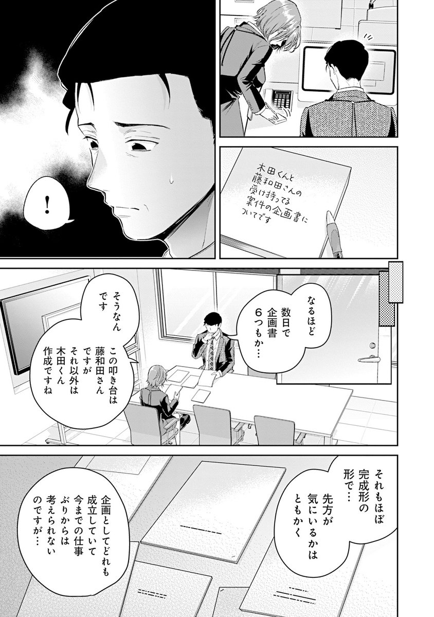上司を困らせる悪い部下の話(4/5) 