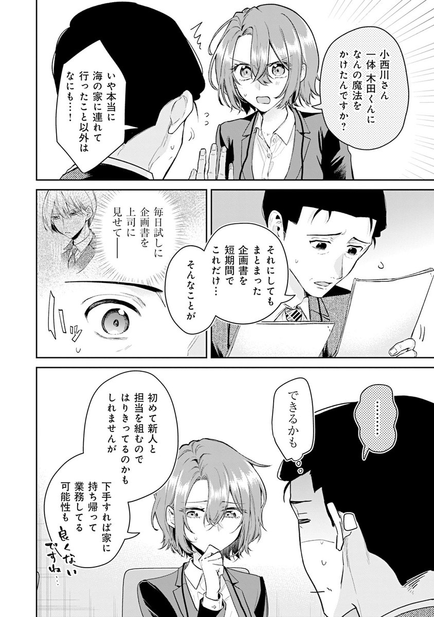 上司を困らせる悪い部下の話(4/5) 