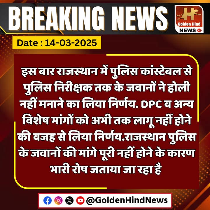 rohitash9667's tweet image. #पुलिस-होली-बहिष्कार 
*अबकी बार होली का त्यौहार राजस्थान सरकार को देगी राजस्थान पुलिस* @1stIndiaNews @BhagirathT47312 @jpk_11 @RajCMO