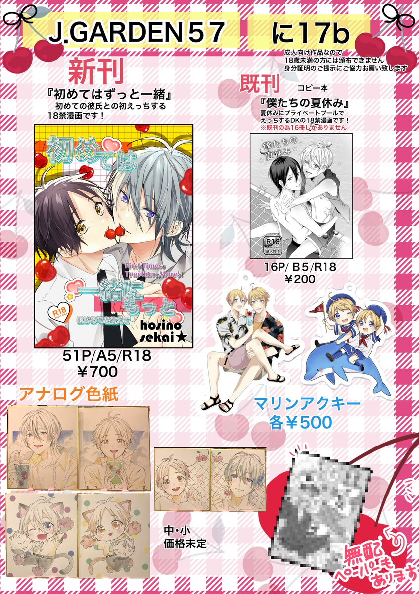 💚J庭57のお品書きお知らせ⋆͛📢⋆
#J庭57
春庭のお品書きになります🙇‍♂️久しぶりのイベント参加でミスしちゃいそうですが当日宜しくお願い致します😭🙏

※色紙はツリーに上げました💓 