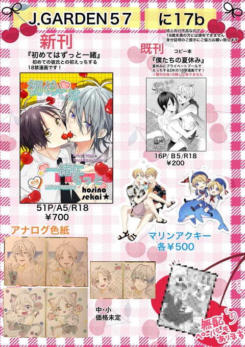 💚J庭57のお品書きお知らせ⋆͛📢⋆
#J庭57
春庭のお品書きになります🙇‍♂️久しぶりのイベント参加でミスしちゃいそうですが当日宜しくお願い致します😭🙏

※色紙はツリーに上げました💓 