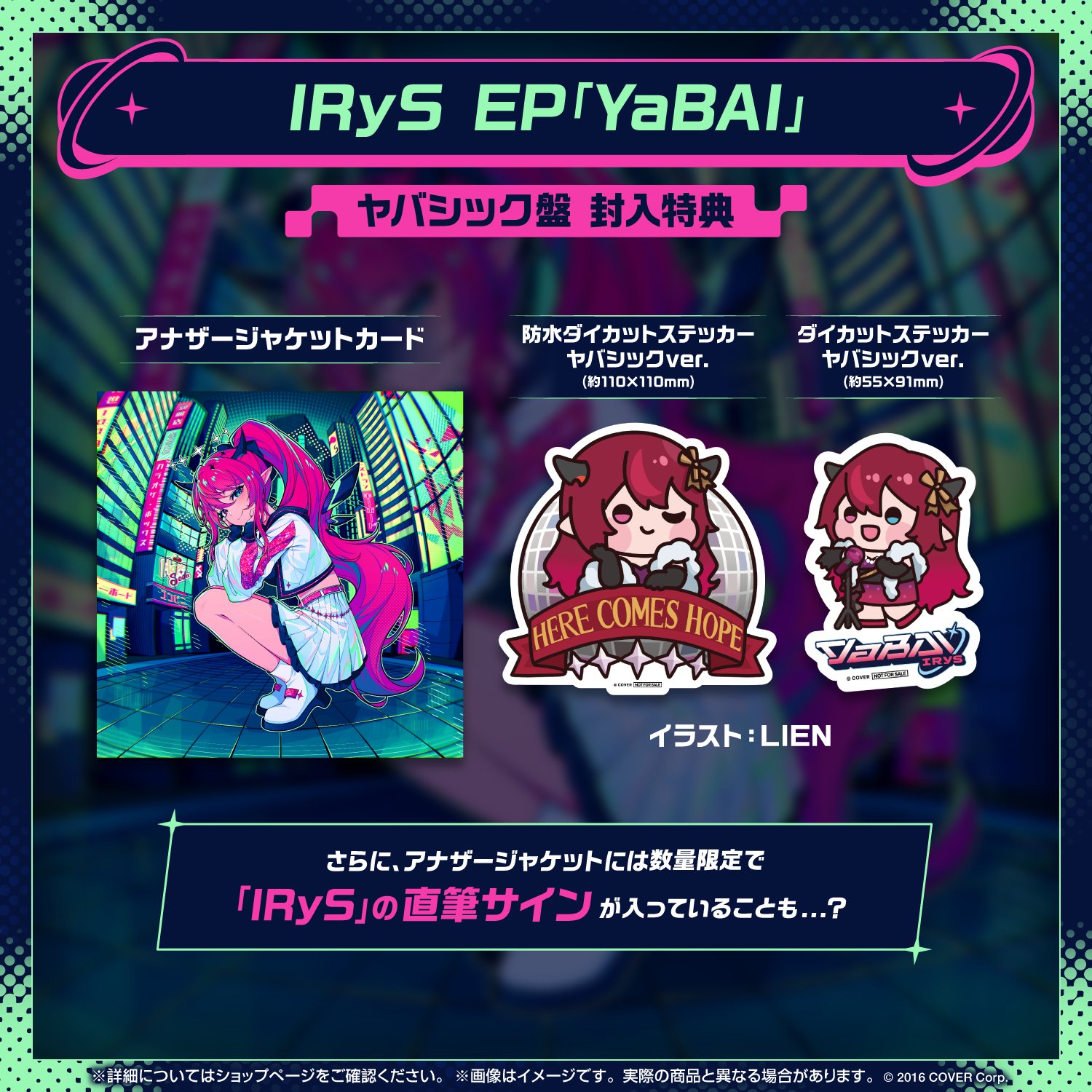 直筆サイン入りYaBAI ヤバシック盤 IRyS CD ホロライブ 直筆サイン入りYaBAI ヤバシック盤 IRyS CD ホロライブ IRyS EP YaBAI