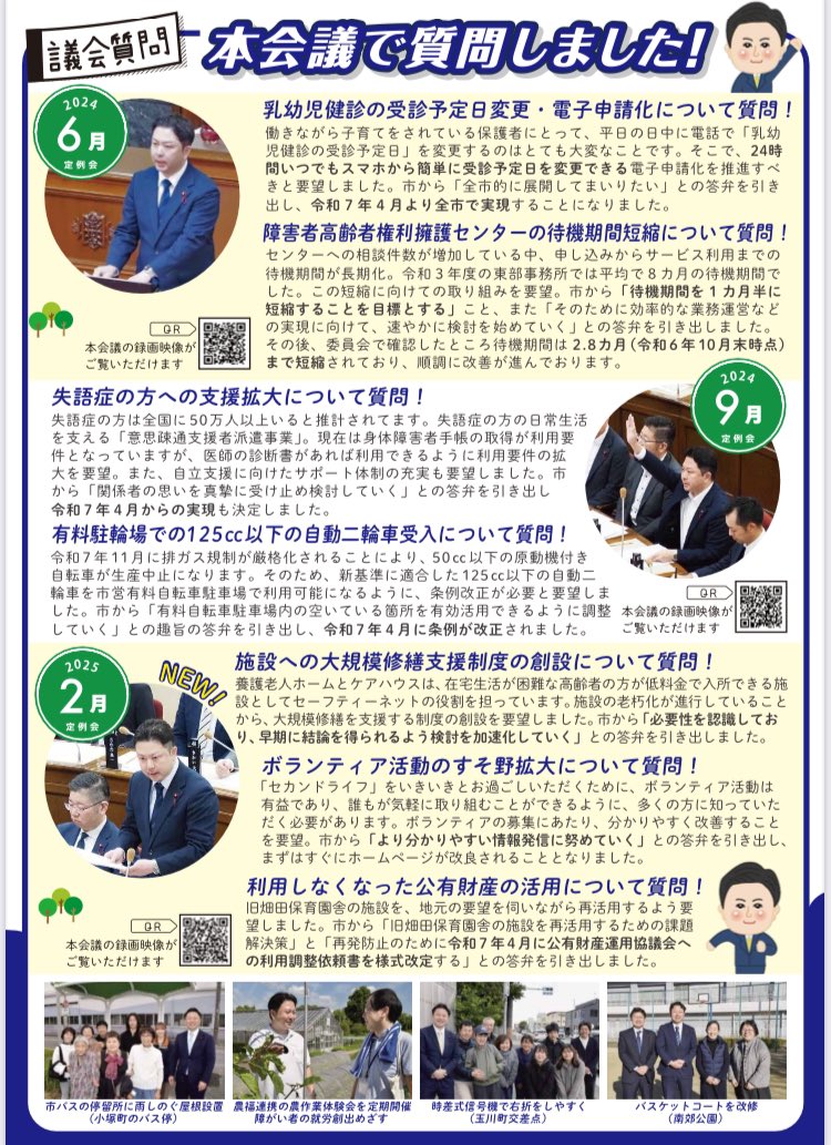 TakuyaTsukimori's tweet image. 初当選をさせて頂いてから、まもなく2年を迎えます。
この2年間、皆様への心からの感謝の思いを胸に、多くの方からのご相談へお応えさせて頂きました。
また、急きょの市長選により個人質問が行われなかった昨年11月定例会を除いて、この2年間、全ての本会議で個人質問もさせて頂きました。…