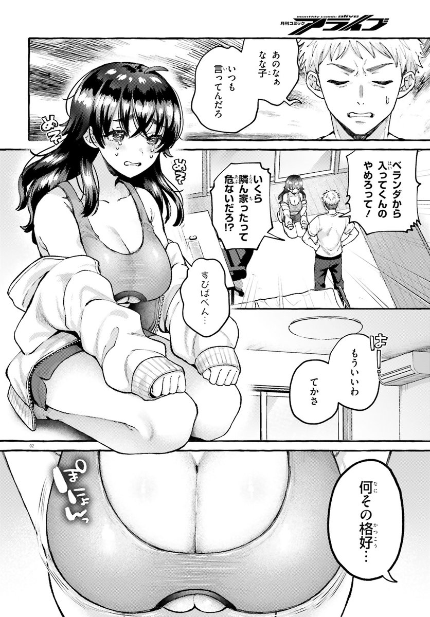 むっちり幼馴染が筋トレしに上がり込んでくる話(1/2)
#アライブプラス 