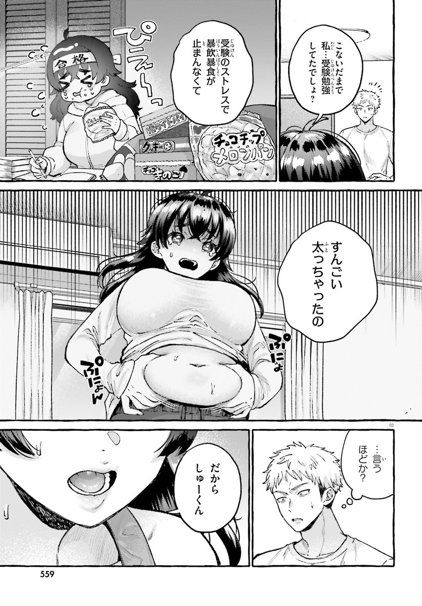 むっちり幼馴染が筋トレしに上がり込んでくる話(1/2)
#アライブプラス 