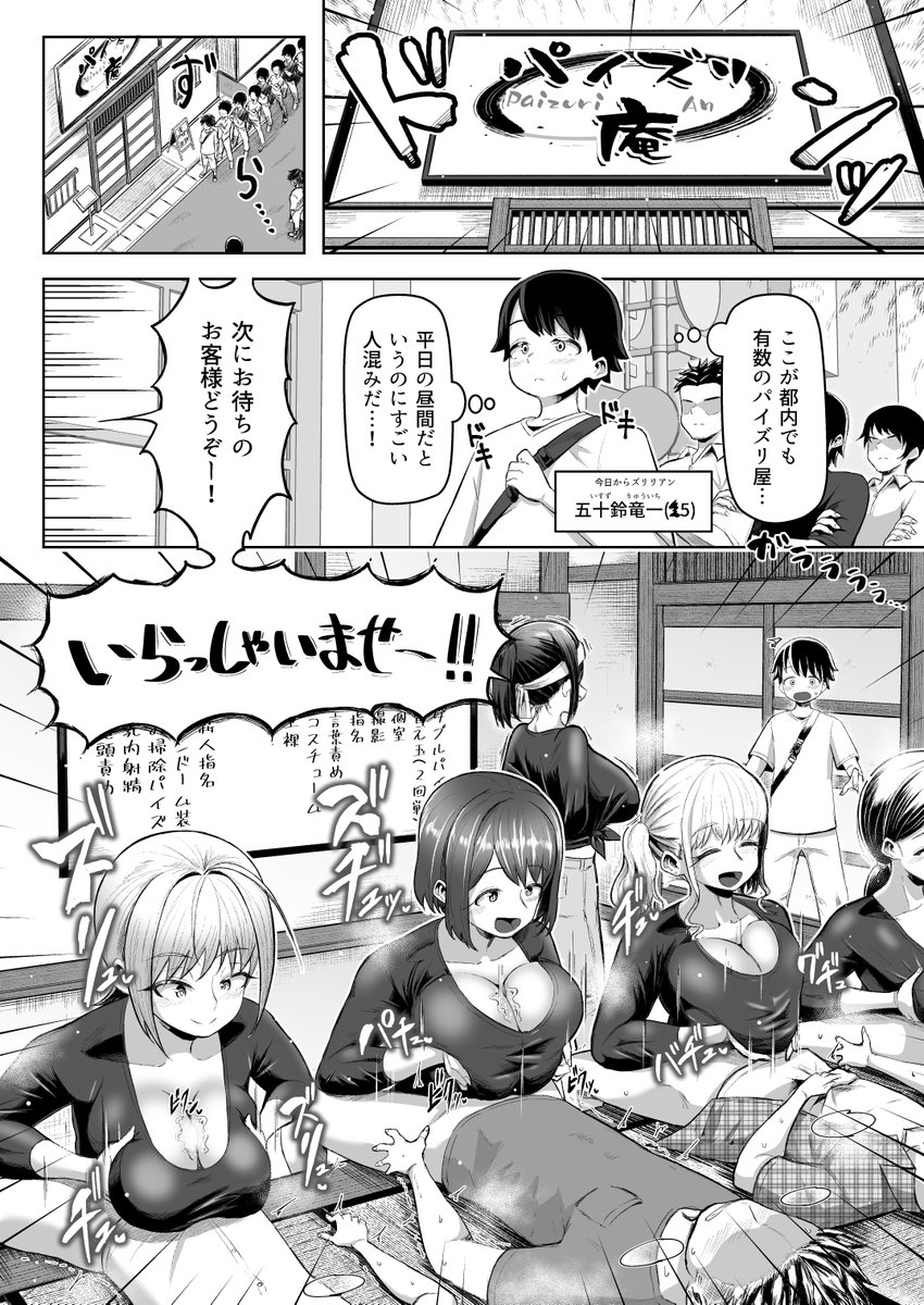 pixivFANBOXで巷で人気のパイズリ屋さん①1～4Pを公開しました! ラーメン屋さんみたいな感じでパイズリ屋さんがある世界の話です!リンクはツリーです 