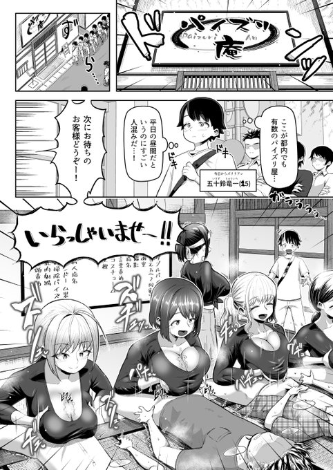 pixivFANBOXで巷で人気のパイズリ屋さん①1～4Pを公開しました! ラーメン屋さんみたいな感じでパイズリ屋さんがある世界の話です!リンクはツリーです 