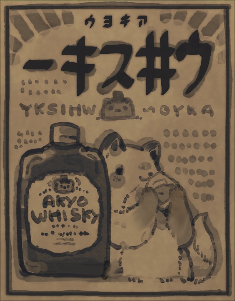 さかばのぽすた～ふう 