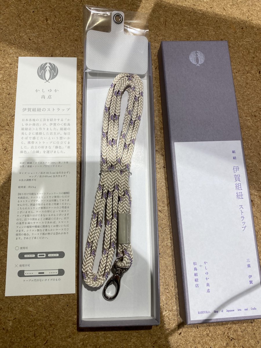 新品未使用 かしゆか商店 伊賀組紐 ストラップ ロング箱ショッパー付