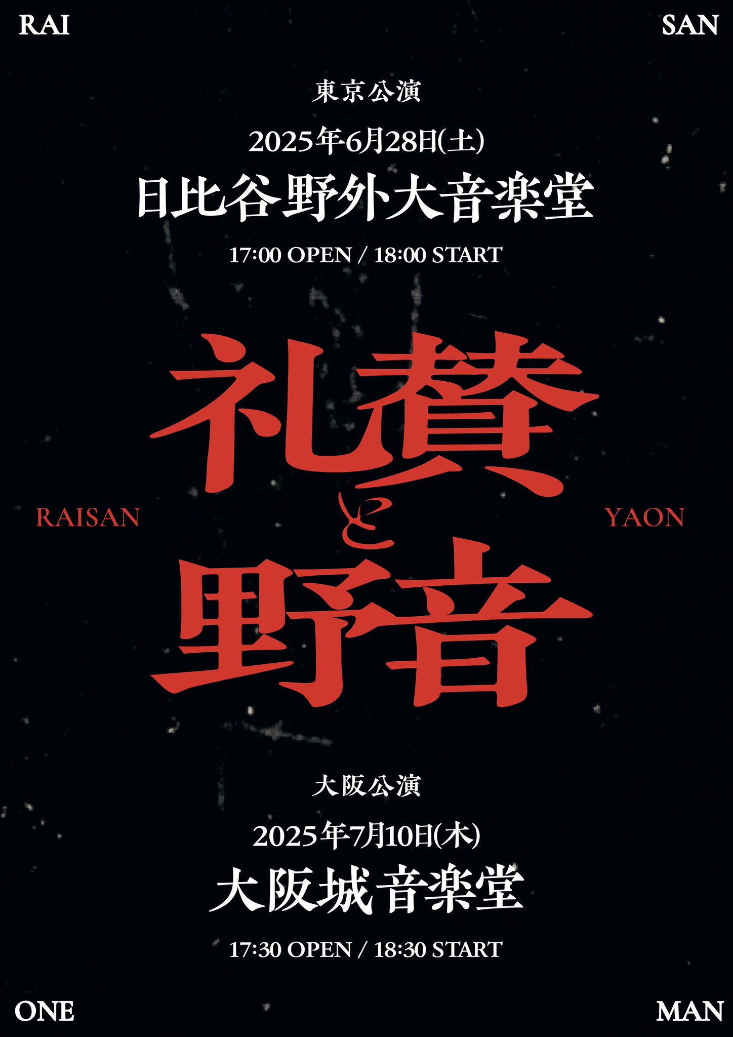 SOPHIA TOUR 2009 0919日比谷野外音楽堂 新品未開封！匿名配送