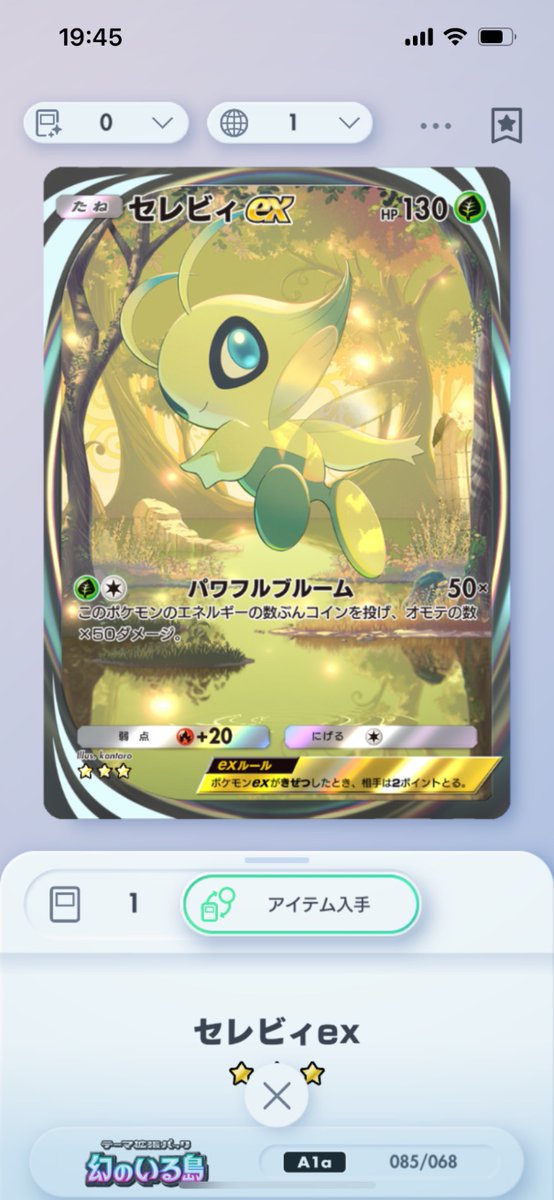 ポケポケでセレビィのイマーシブ初ゲットしました😊 ゲッチャレ見掛けたらチャレンジしてみてください🎯アルセウスは引けず😭