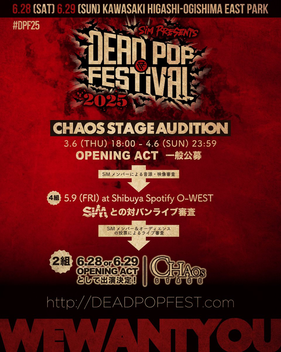 【DEAD POP FESTiVAL 2025】
"CHAOS STAGE" オープニングアクト一般公募受付中！

受付期間：〈4/6(日) 23:59〉まで

▼詳しくはこちら
deadpopfest.com/chaos-stage-au…

#DPF25