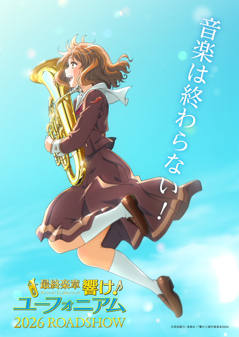アニメ「響け!ユーフォニアム」公式 on X: アニメ「響け!ユーフォニアム」公式 on X: