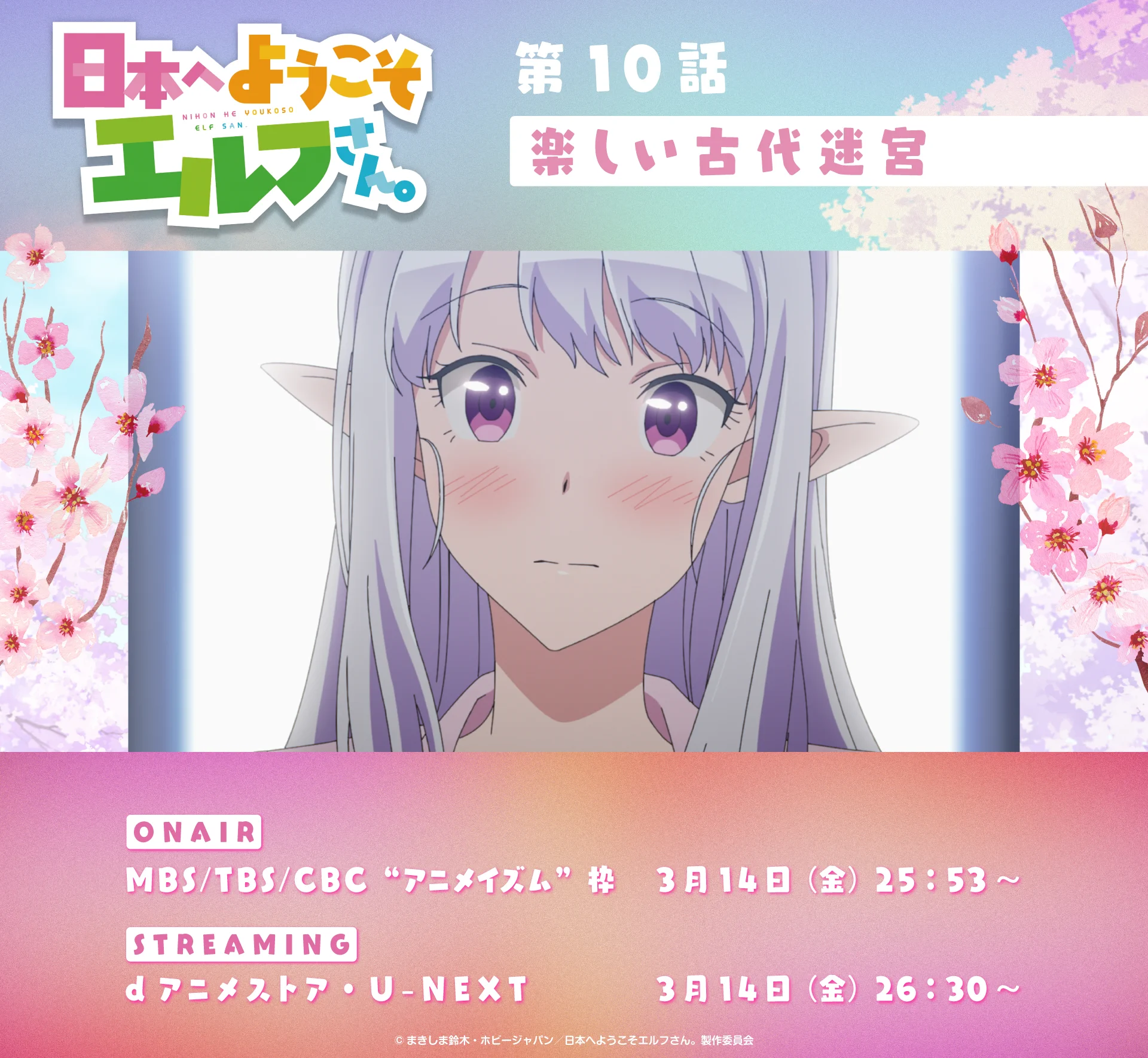 日本へようこそエルフさん。』TVアニメ公式／好評配信中