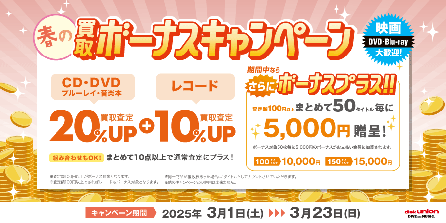 jinboucho_class's tweet photo. 好評開催中【買取UP】
買取はディスユニオン神保町店へお任せください
CD・DVD・ブルーレイ・音楽本買取査定金額20%UP+レコード買取査定金額10%UP+ボーナスキャンペーン
詳しくは↓
https://t.co/mwpA0fSeZV
#du買取
#ディスクユニオン
3/23(日)迄 https://t.co/J8N0tXvvPl