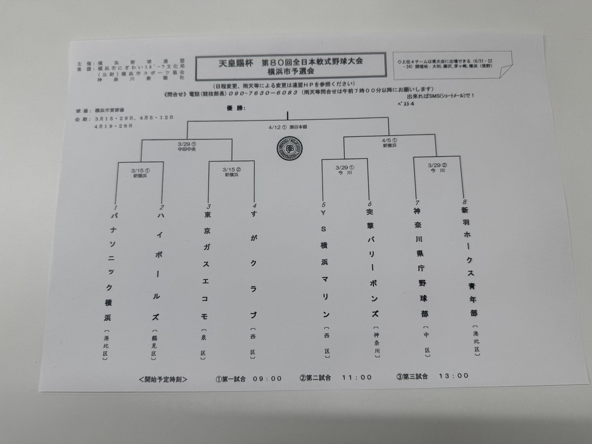 《今週の予定》
🗓3月15日(土)
🏆 第80回全日本軟式野球大会
横浜市予選会
🆚東京ガスエコモ(泉区)
🏟新横浜公園野球場
⏰11:00

一戦必勝で
県大会への出場権を獲得出来るよう
頑張ります！

#すがクラブ #軟式野球 #天皇賜杯