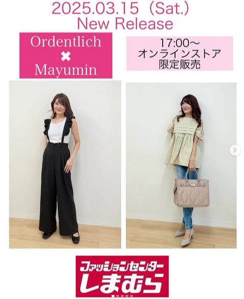 しまパト＠ファッションセンターしまむら on X