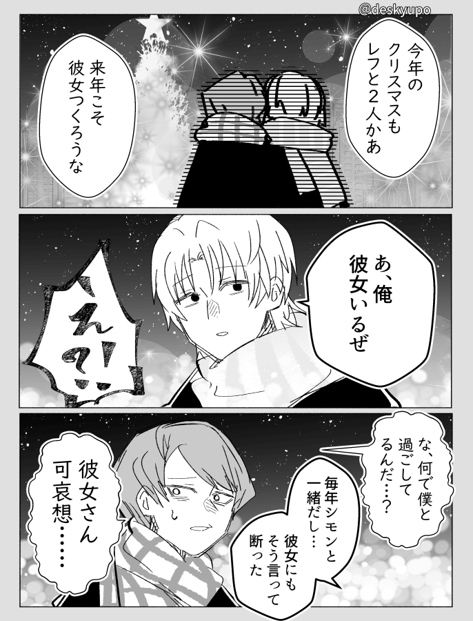レフシモ
🎄季節はずれの現パロ🍋 