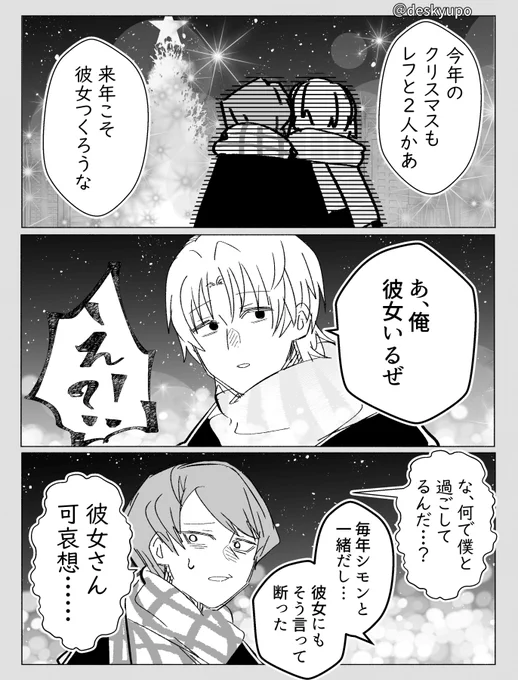 レフシモ
🎄季節はずれの現パロ🍋 