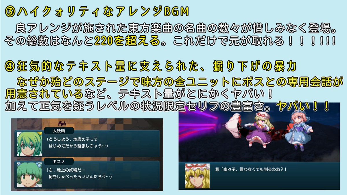 guiltyjake's tweet image. 『幻想少女大戦』を1人でも多くの人に知って欲しかったのでスライドを作りました。
異常なまでの完成度を誇る、東方Project二次創作SRPGです。

東方は分からない？　全く問題ない、なぜなら僕もそうだったから！
原作ファンから東方ミリしらな方まで、全員を同じように120%熱中させてくれる超名作です