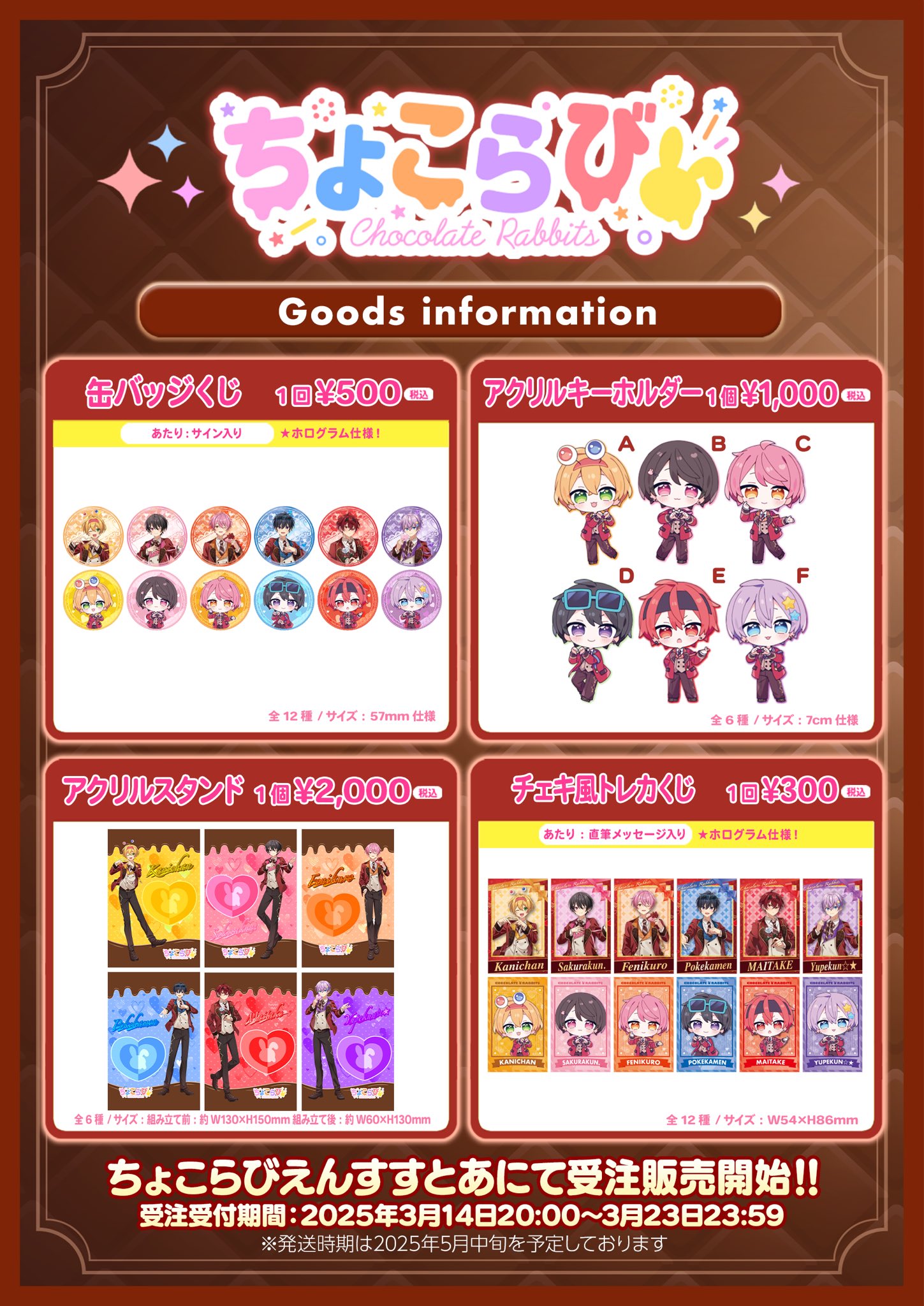 ちょこらびえんすすとあ (@CCRB_Store) / X ちょこらびえんすすとあ (@CCRB_Store) / X
