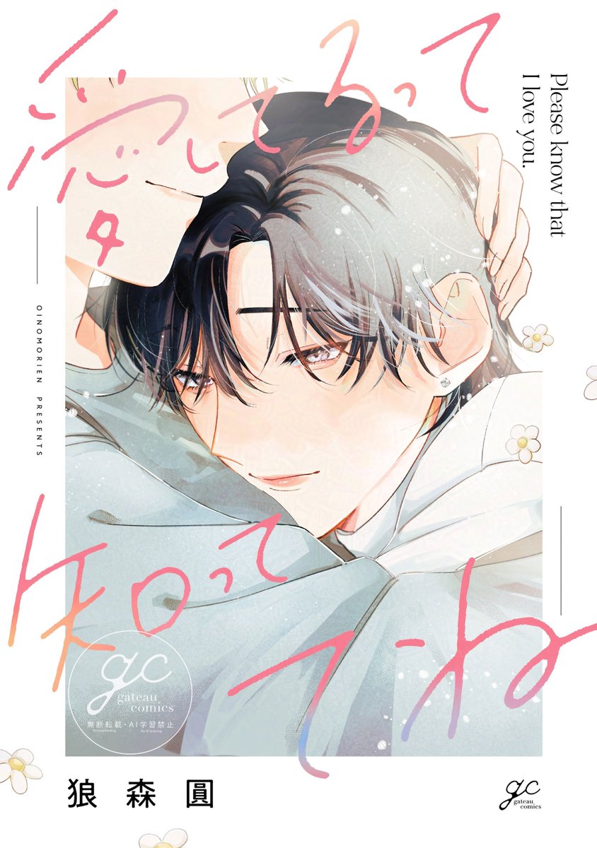 愛してるって知っててね - Search / X