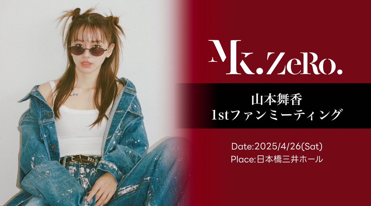 MkZERO_official's tweet photo. 【山本舞香1stファンミーティング】
いよいよ明日✨
3/15(土)12:00〜、先行受付開始!
イベント詳細ページも公開しましたので、ぜひご確認ください。
https://t.co/DuPpdydbj8
※先行受付は有料会員のみとなります。
#山本舞香
#mkzero
#1stファンミーティング https://t.co/0hOgSEAb8T
