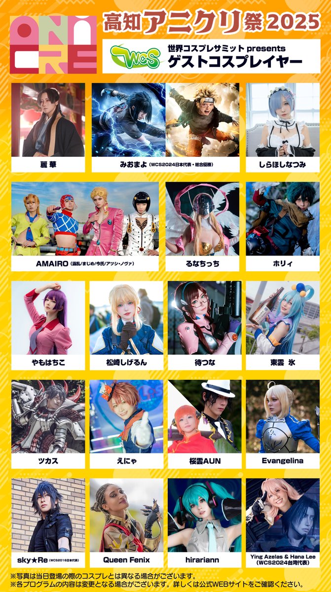 📢 コスサミ × 高知アニクリ祭2025 🌍✨ コスサミが高知アニクリ祭に