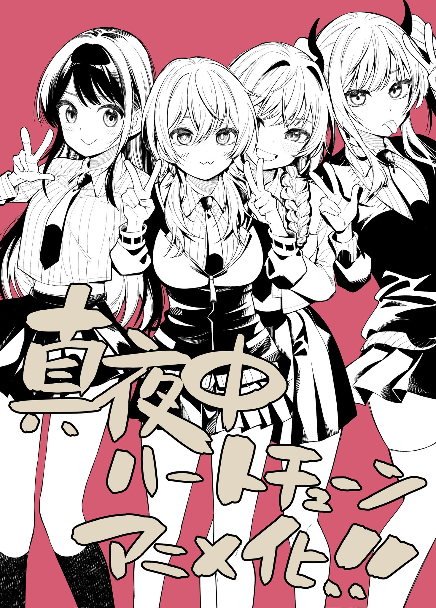 五十嵐正邦 マヨチュー&まっ探Wアニメ化！ on X: 
