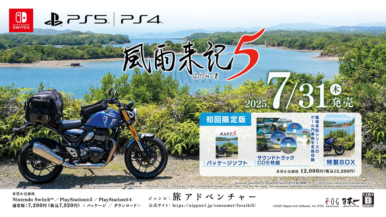 風雨来記 風雨来記5』明日7月31日発売！ 新たな舞台は三重県！ 現実の景色