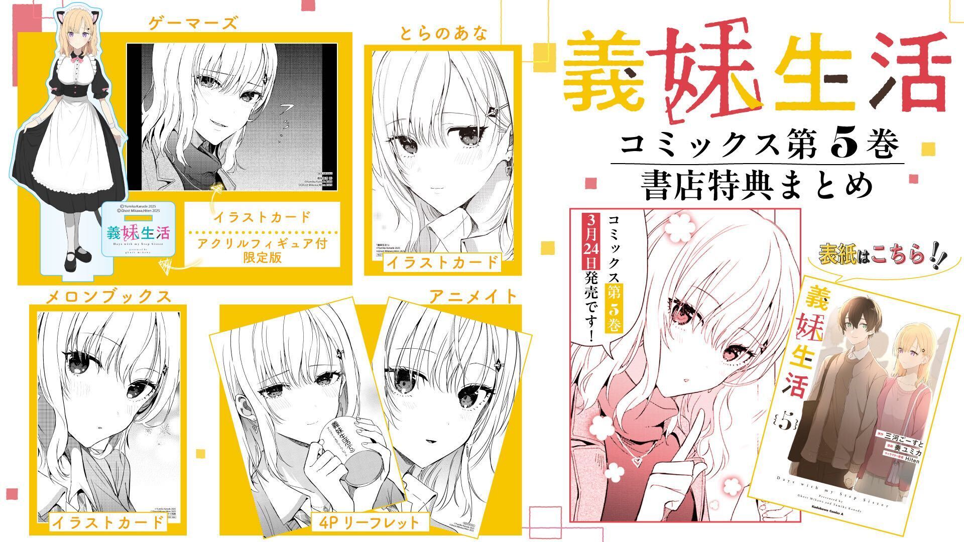 義妹生活 ss 特典まとめセット