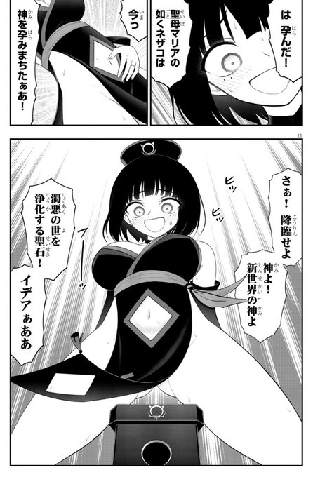 団地45話、神を孕んだシーン!完成版と原作版です! 