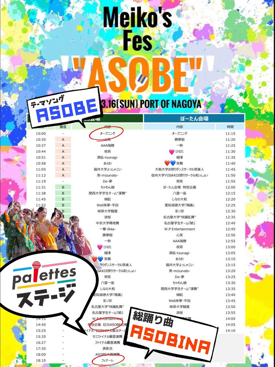 wearegoing_5's tweet photo. 🌈ASOBE出演情報🌈

 朝からラストまでもりもり歌います💪

タイムテーブルに記載はありませんが
セミファイナルの後、
16:10頃〜Palettesステージとして
目一杯盛り上げます✨

@yuta_071212 さんとのコラボも必見👀

その他にも色んな場面で登場します！
今年も一緒に遊びましょう🤟

 #ASOBEしてる https://t.co/MLGj4BgY9d