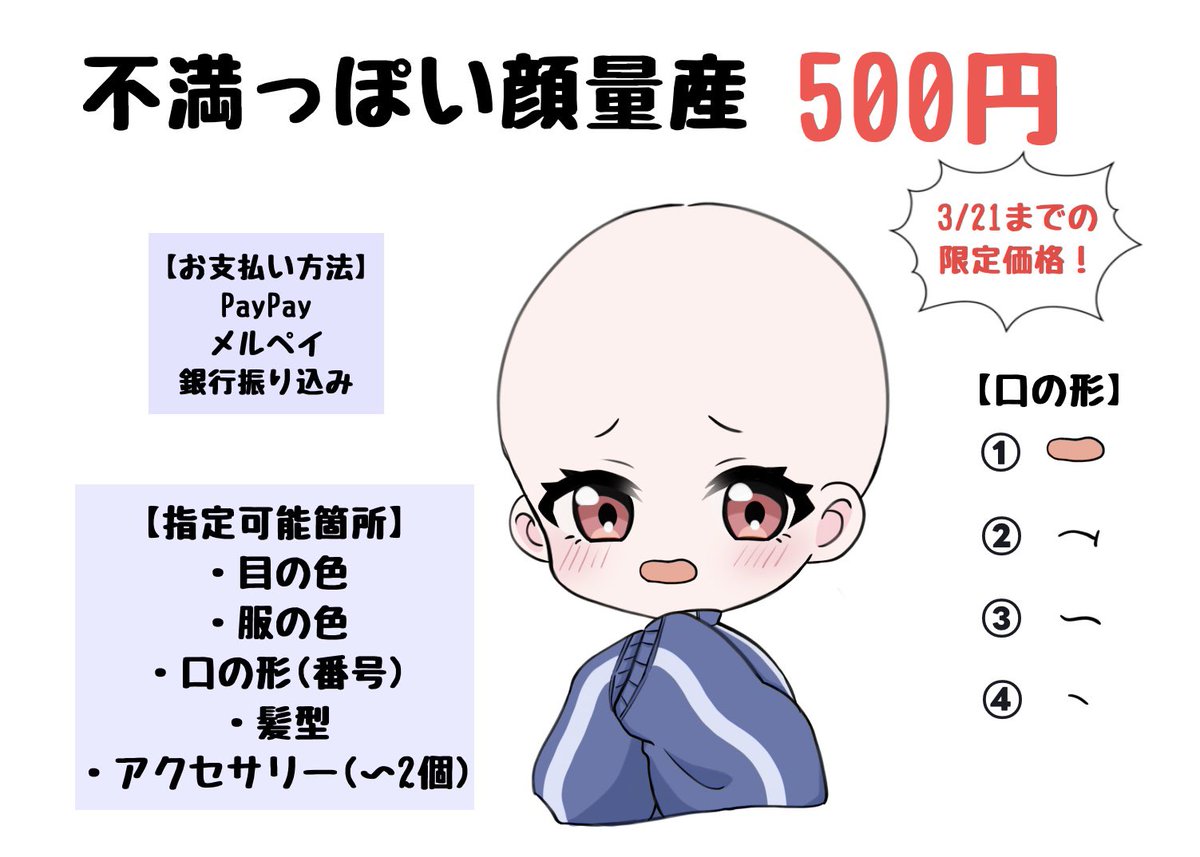 改めて量産イラストの募集です🫶🏻
サンプルがないので限定価格となっております！よろしくお願いします( ᴗ͈ˬᴗ͈)”🌸

【納期】〜1週間

#イラストオーダー　#有償イラスト　#量産イラスト　 #有償依頼受付中　#量産依頼 
#無償企画　#量産企画　#イラスト企画