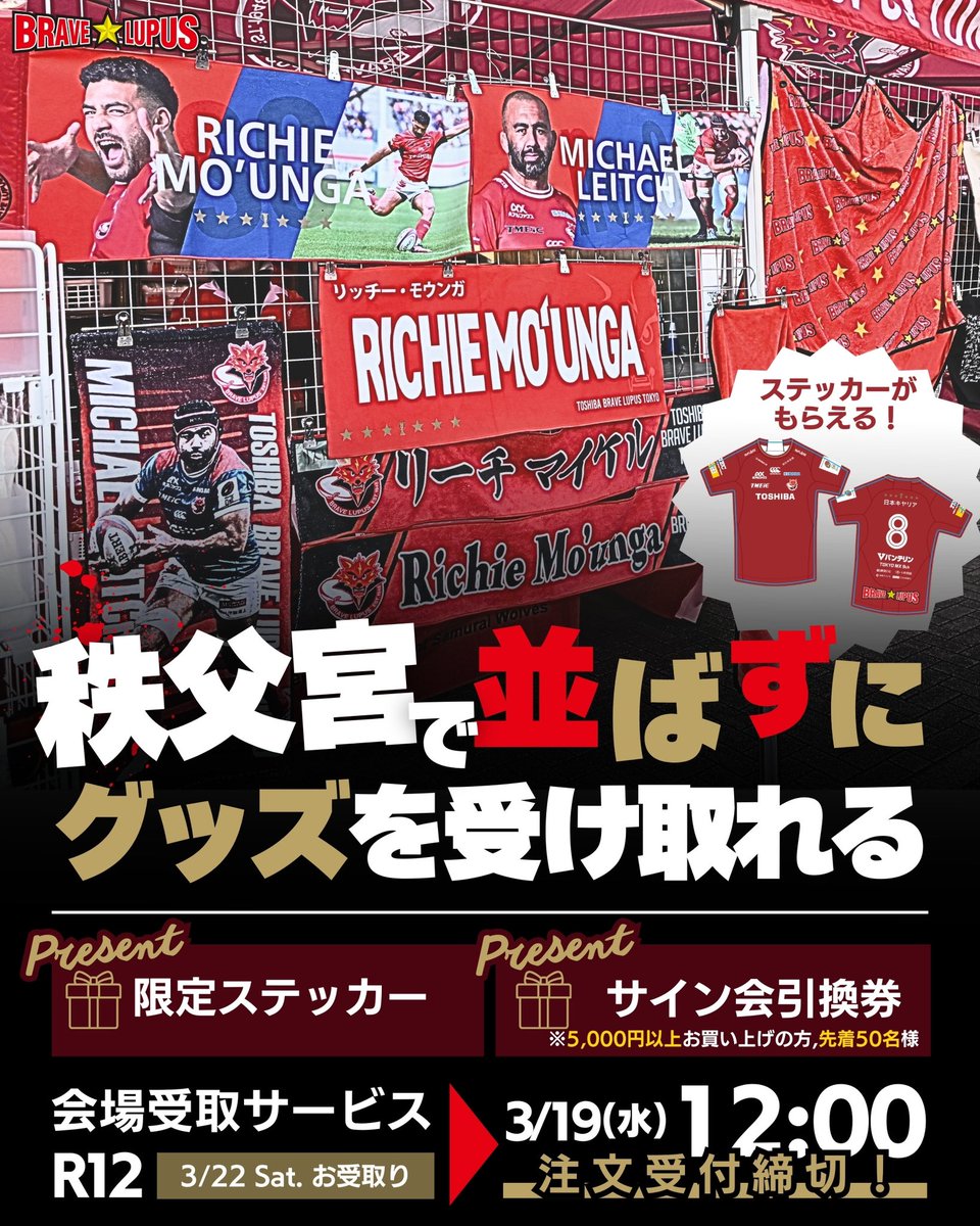値引き不可✴︎東芝ブレイヴルーパス　TOSHIBA ラグビー 値引き不可✴︎東芝ブレイヴルーパス TOSHIBA ラグビー 値引き不可