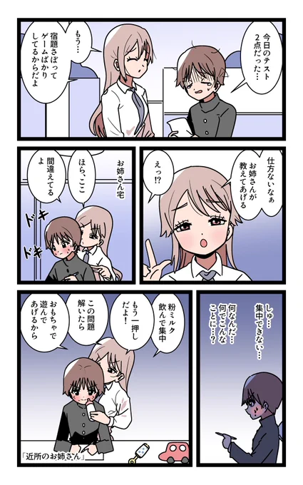 「近所のお姉さん」 