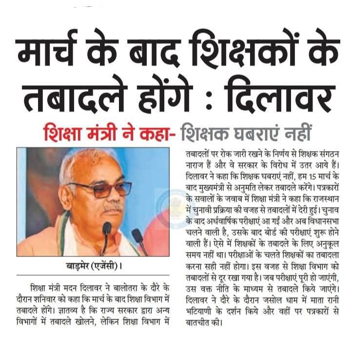 3GTGO's tweet photo. हमें नीति नहीं ट्रांसफर चाहिए,शिक्षकों के साथ भेदभाव नहीं चलेगा,जल्द #3ग्रेड_शिक्षक_ट्रांसफर का शेड्यूल जारी कर वादा पूरा करो✊ 
@madanrrathore @BhajanlalBjp @MahaveerSihag8 @RSSRashtriya
@JogarampatelMLA @ReslaRajasthan @VipinPrakashSh7 @RESTARajasthan
@madandilawar @rsssiyaram https://t.co/6PlWYPVBWh