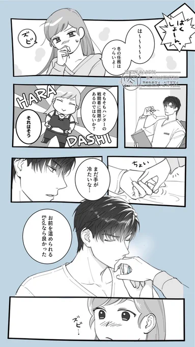寒い日のレイ主 