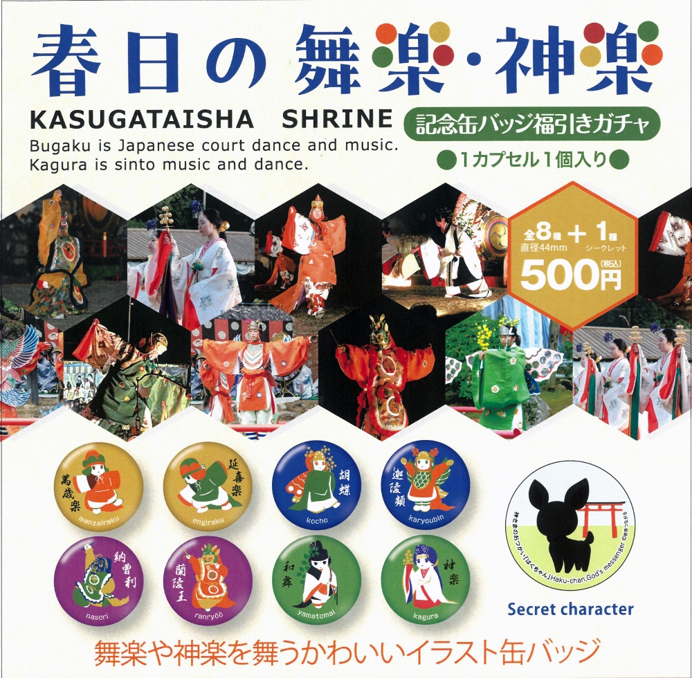 春日大社　親忠　作 谷口吉郎の名建築〈春日大社宝物殿〉が軽やかに一新しました