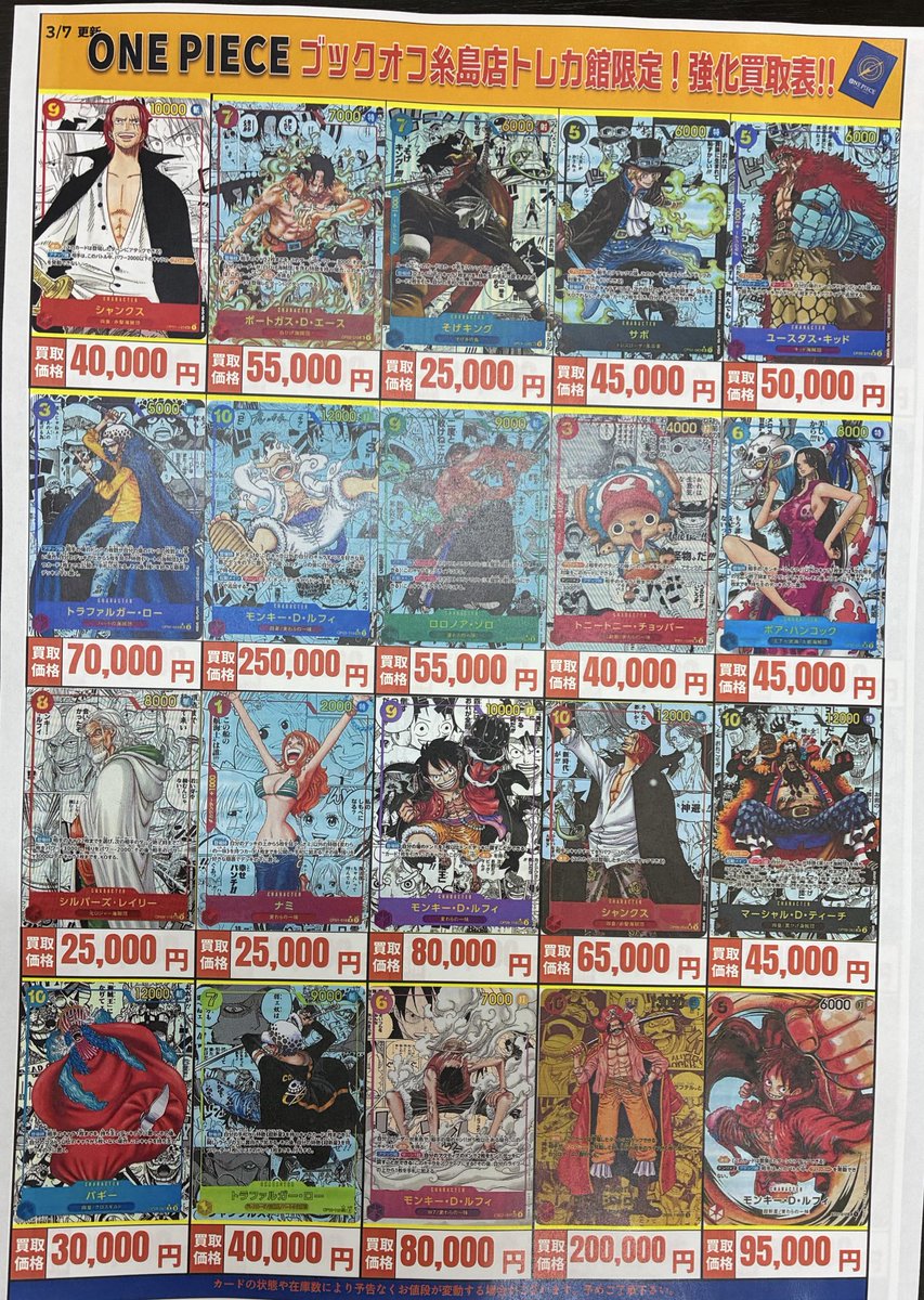 ⚠️高価買取⚠️】 #ワンピースカード コミパラ 高価買取表作成しま