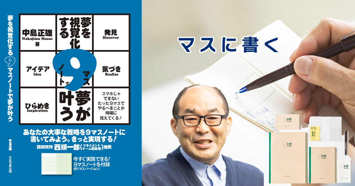 M9notes's tweet photo. 「マスに書く」とは。
マスに書くといいことがあります。
コラムを読んでみてください。
https://t.co/g1gf0EWk7t 

#M9notes
#夢を視覚化する９マスノートで夢を叶える
#９マスノート https://t.co/hKP2EwC7DL